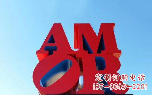 浙江彩色不锈钢字母雕塑——美观大方的艺术珍品