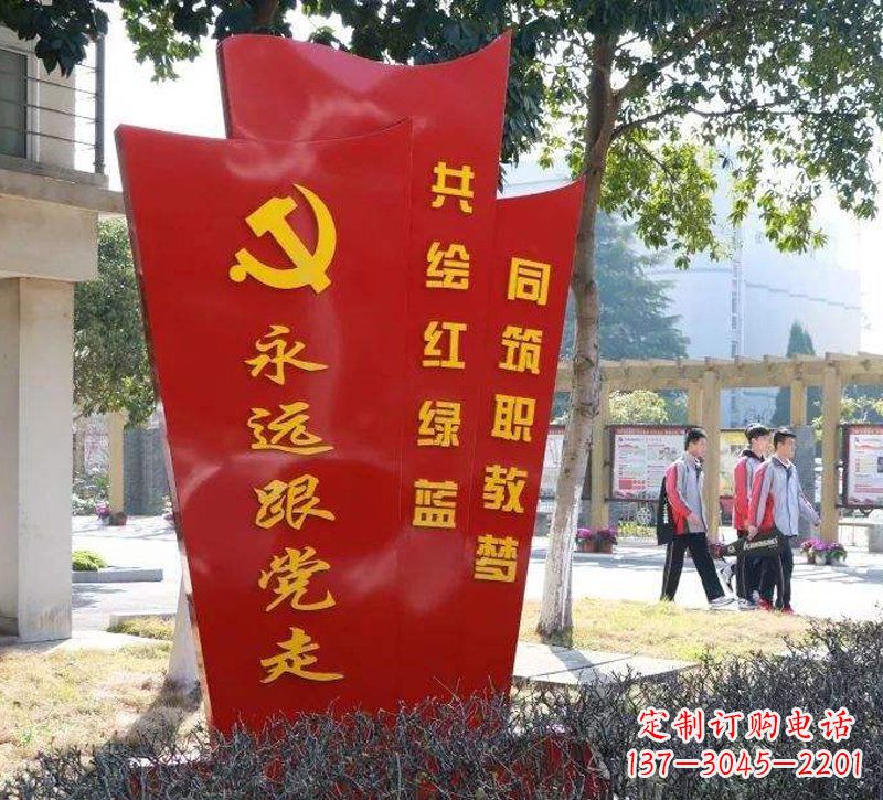 浙江永远跟党走党旗不锈钢雕塑