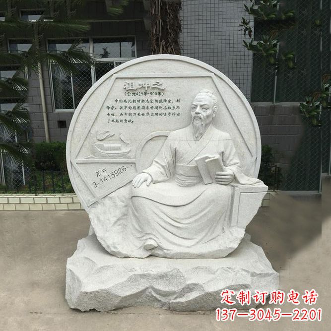 浙江祖冲之石刻浮雕-汉白玉校园名人雕塑